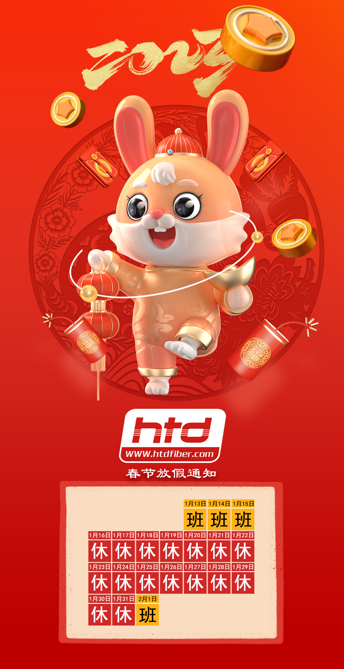 Spring Festival Holidays Notice