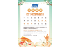 宏泰达祝您双节快乐！