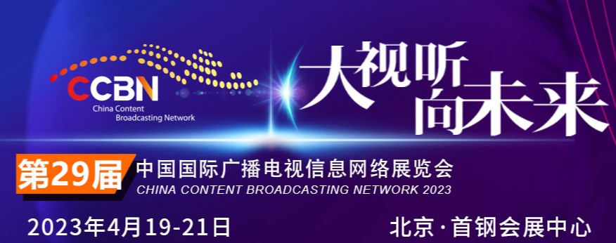 HTD participates in CCBN 2023 please pay attention