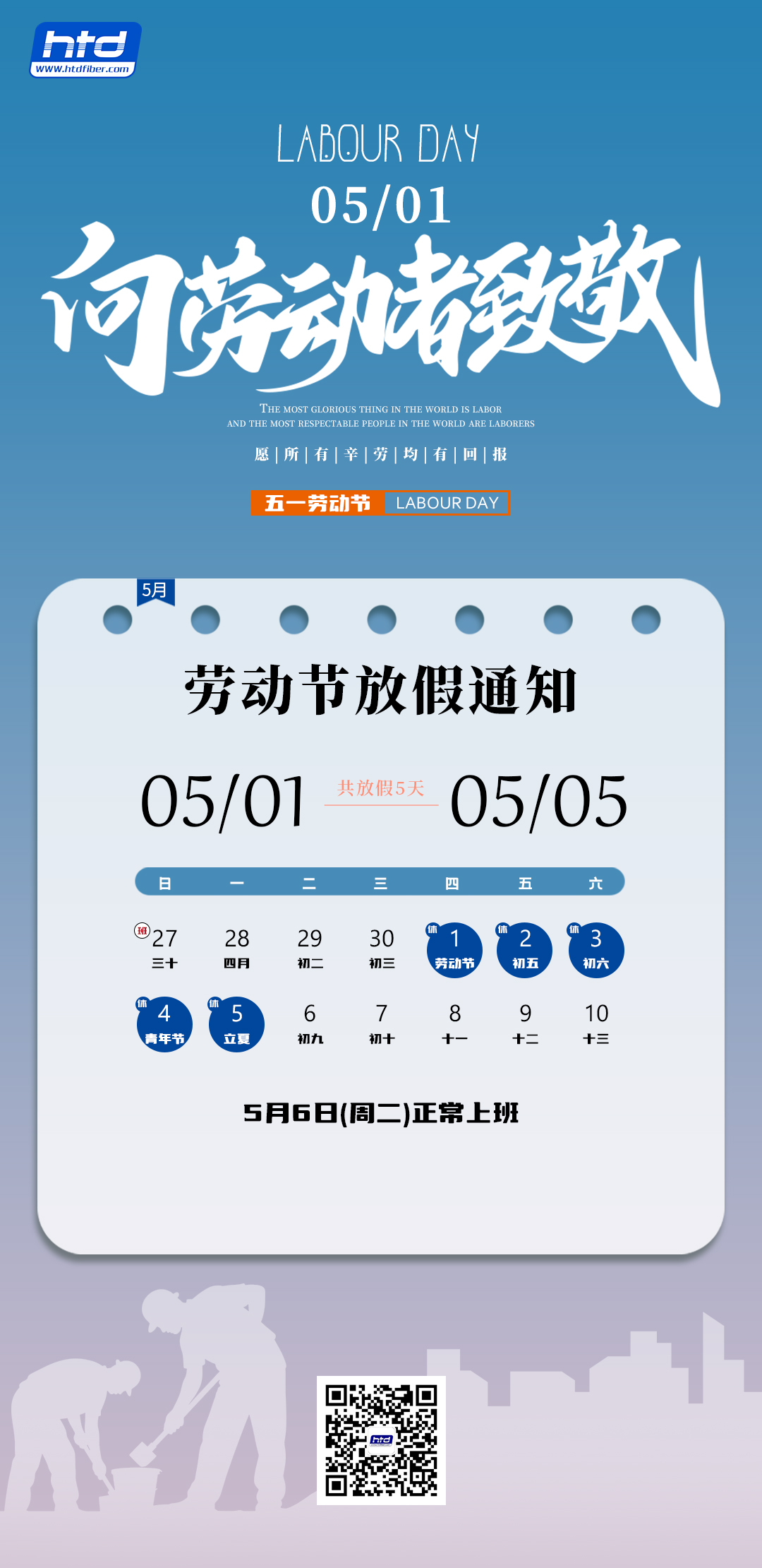 宏泰达祝您劳动节快乐