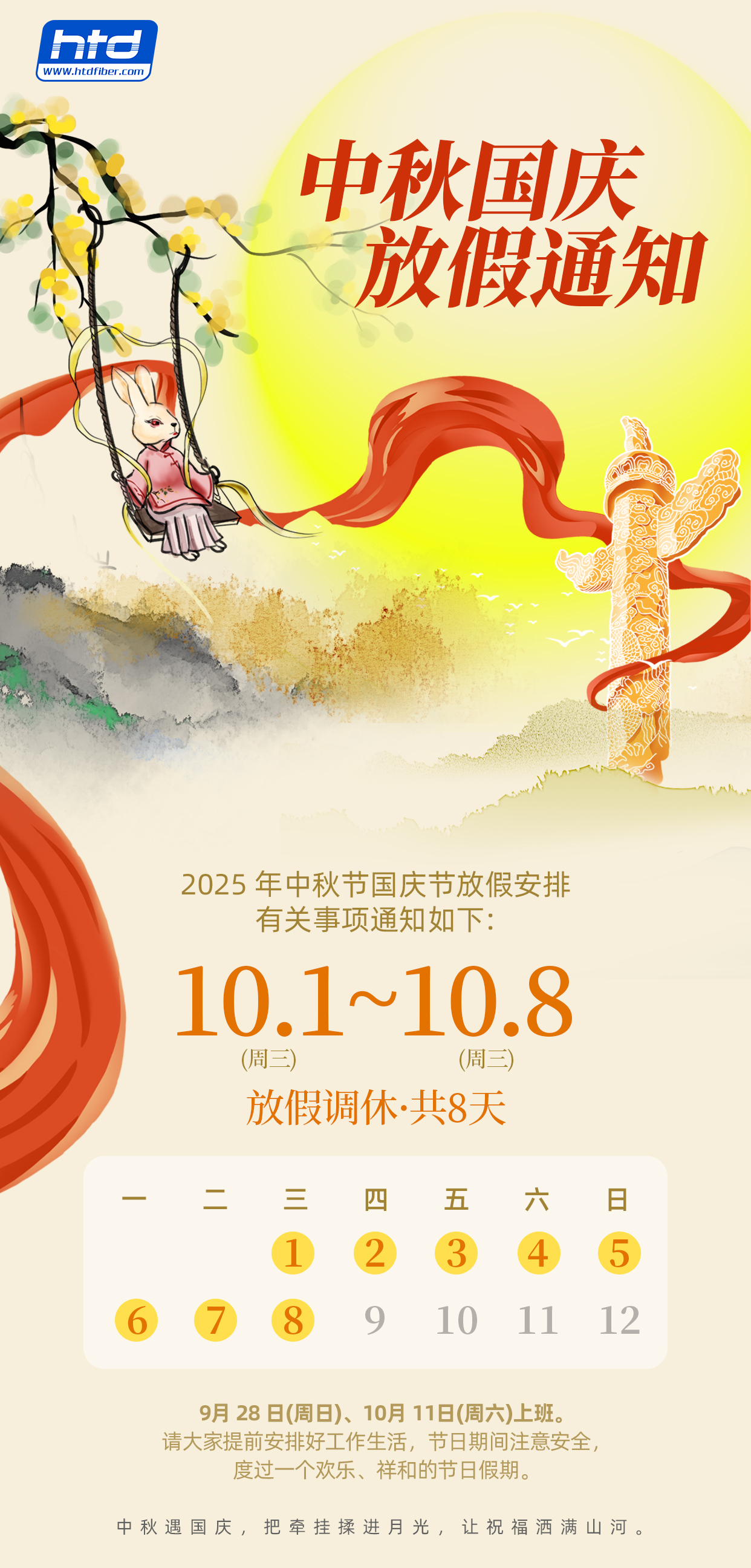 国庆放假通知.jpg